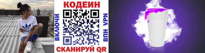 Кодеиновый сироп Lean напиток Lean (лин)  Лихославль 